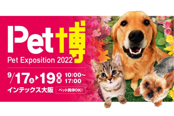 ペット博大阪