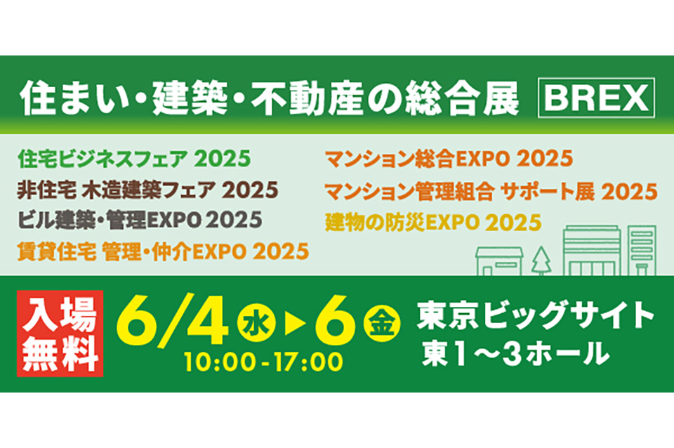 住宅ビジネスフェアバナー